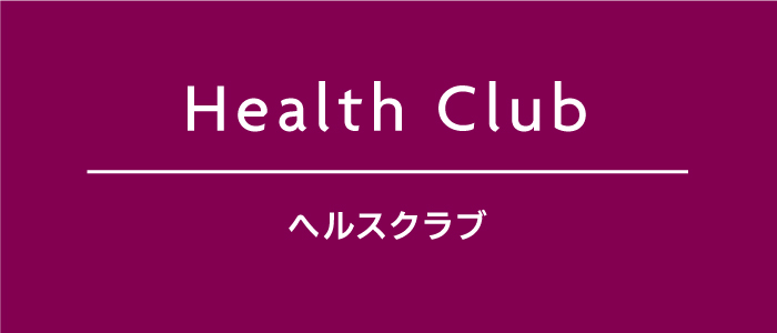 healthclub ヘルスクラブ　サンテロワ