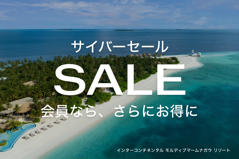 【サイバーセール開催中】2025年4月までの旅行をお得に！最大17%OFF（朝食付／事前決済・返金不可）表示